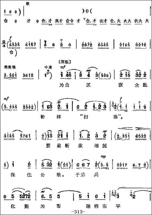 革命现代京剧《平原作战》主要唱段：披星戴月下太行-第一场-赵勇-京剧唱谱