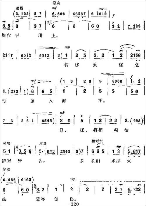革命现代京剧《平原作战》主要唱段：人民的安危冷暖要时刻挂心上-京剧唱谱