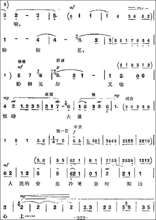 革命现代京剧《平原作战》主要唱段：人民的安危冷暖要时刻挂心上-京剧唱谱
