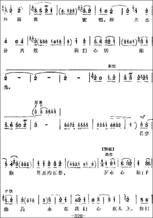 革命现代京剧《平原作战》主要唱段：红心永向共产党-第五场-张大-京剧唱谱