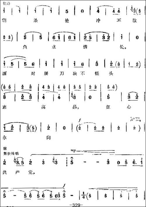革命现代京剧《平原作战》主要唱段：红心永向共产党-第五场-张大-京剧唱谱