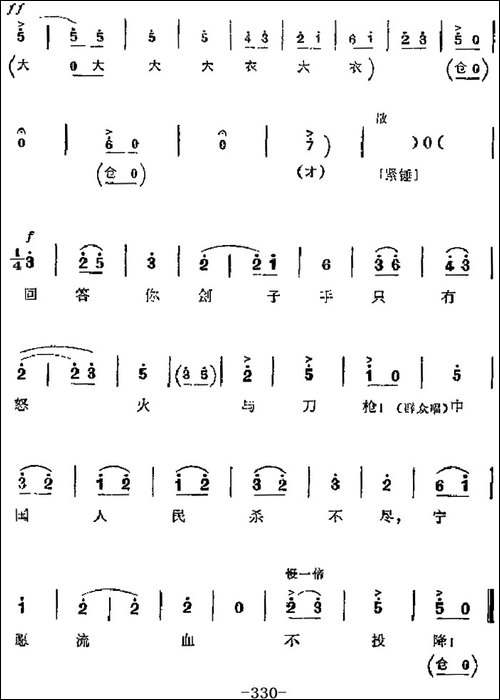 革命现代京剧《平原作战》主要唱段：红心永向共产党-第五场-张大-京剧唱谱