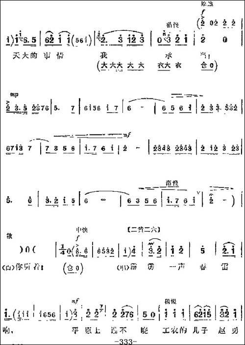 革命现代京剧《平原作战》主要唱段：哪里有人民哪里就有赵勇刚--京剧唱谱