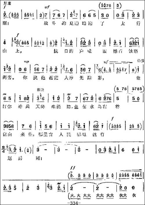 革命现代京剧《平原作战》主要唱段：哪里有人民哪里就有赵勇刚--京剧唱谱