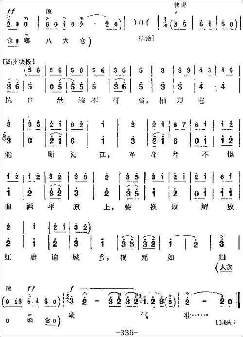 革命现代京剧《平原作战》主要唱段：哪里有人民哪里就有赵勇刚--京剧唱谱