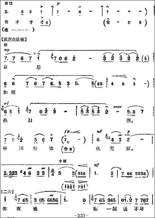 革命现代京剧《平原作战》主要唱段：以血还血，以牙还牙-第五场--京剧唱谱