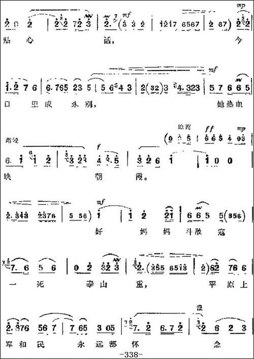 革命现代京剧《平原作战》主要唱段：以血还血，以牙还牙-第五场--京剧唱谱