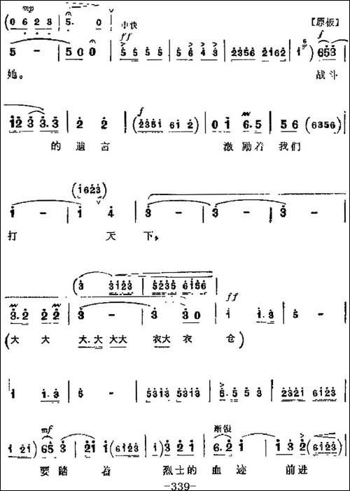 革命现代京剧《平原作战》主要唱段：以血还血，以牙还牙-第五场--京剧唱谱