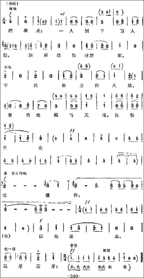 革命现代京剧《平原作战》主要唱段：以血还血，以牙还牙-第五场--京剧唱谱