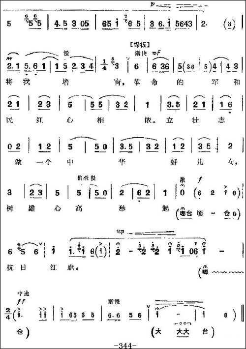 革命现代京剧《平原作战》主要唱段：做一个中华好儿女-第八场-小-京剧唱谱