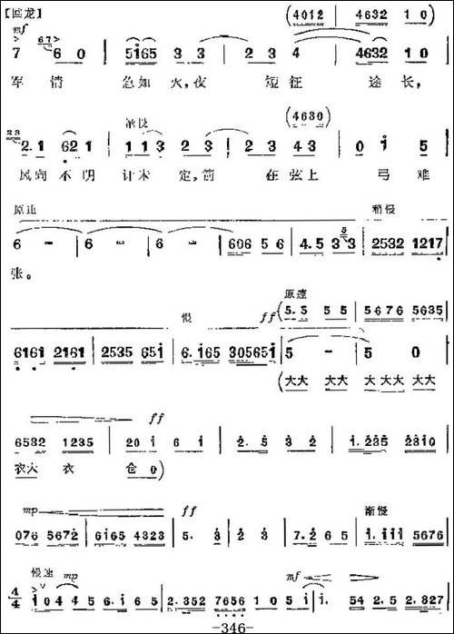 革命现代京剧《平原作战》主要唱段：毛主席的革命路线指引我永不-京剧唱谱