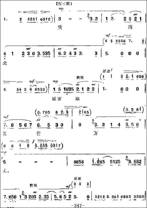 革命现代京剧《平原作战》主要唱段：毛主席的革命路线指引我永不-京剧唱谱
