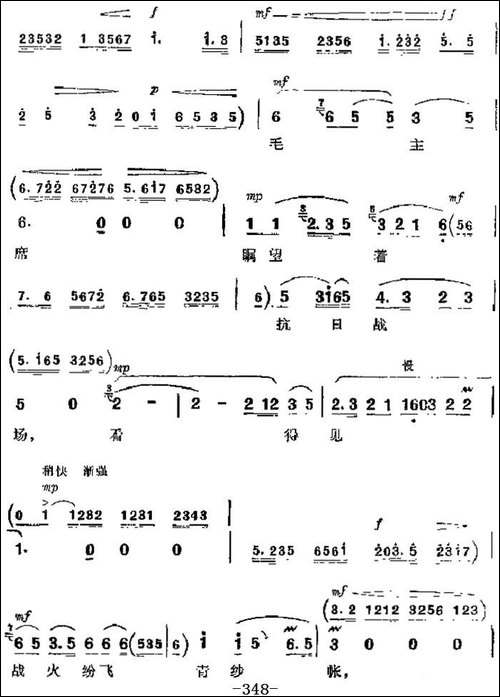 革命现代京剧《平原作战》主要唱段：毛主席的革命路线指引我永不-京剧唱谱