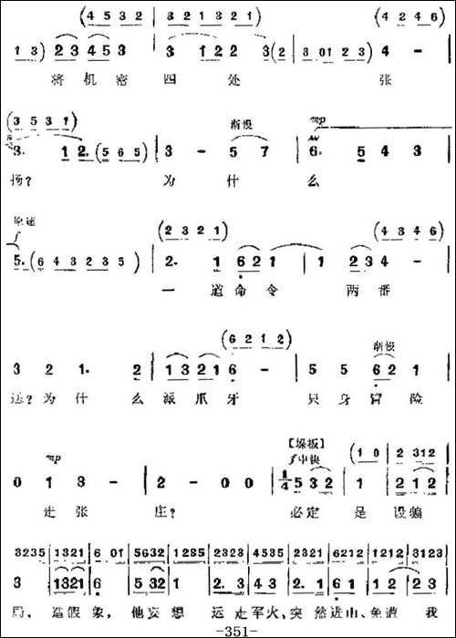 革命现代京剧《平原作战》主要唱段：毛主席的革命路线指引我永不-京剧唱谱