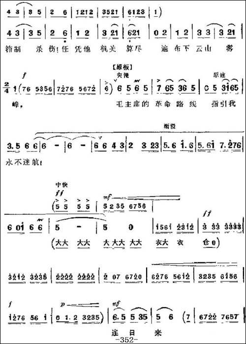 革命现代京剧《平原作战》主要唱段：毛主席的革命路线指引我永不-京剧唱谱