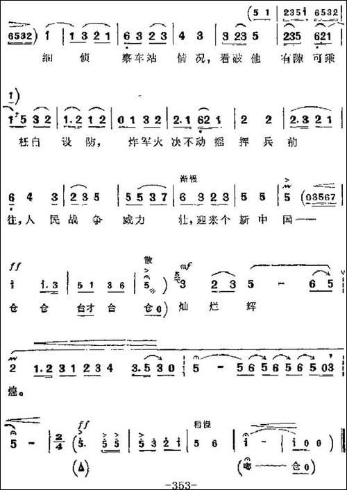 革命现代京剧《平原作战》主要唱段：毛主席的革命路线指引我永不-京剧唱谱