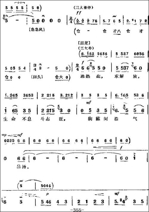 革命现代京剧《杜鹃山》主要唱段：无产者-第二场-柯湘唱段-京剧唱谱