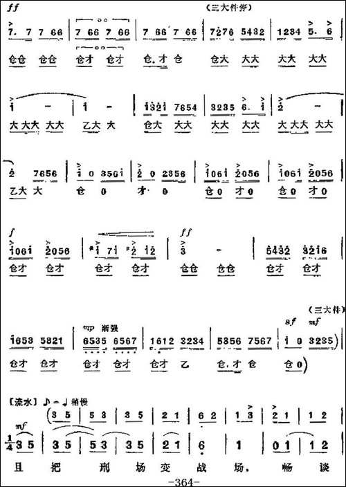 革命现代京剧《杜鹃山》主要唱段：无产者-第二场-柯湘唱段-京剧唱谱