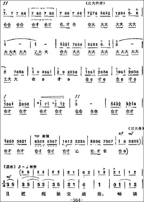革命现代京剧《杜鹃山》主要唱段：无产者-第二场-柯湘唱段-京剧唱谱