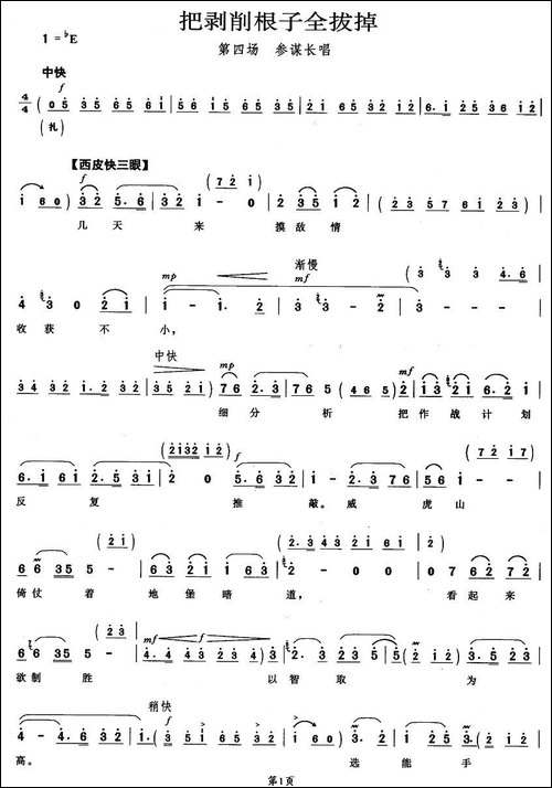 把剥削根子全拔掉-《智取威虎山》参谋长唱段-京剧唱谱