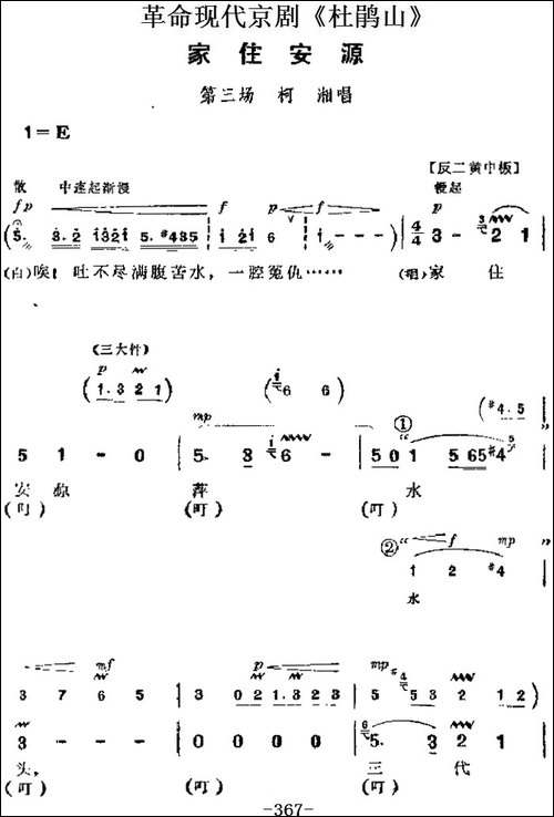 革命现代京剧《杜鹃山》主要唱段：家住安源-第三场-柯湘唱段-京剧唱谱