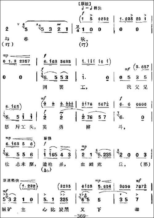 革命现代京剧《杜鹃山》主要唱段：家住安源-第三场-柯湘唱段-京剧唱谱