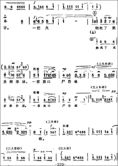 革命现代京剧《杜鹃山》主要唱段：家住安源-第三场-柯湘唱段-京剧唱谱