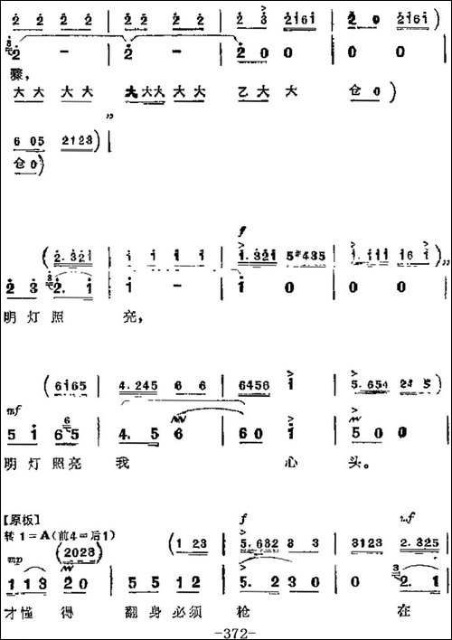 革命现代京剧《杜鹃山》主要唱段：家住安源-第三场-柯湘唱段-京剧唱谱