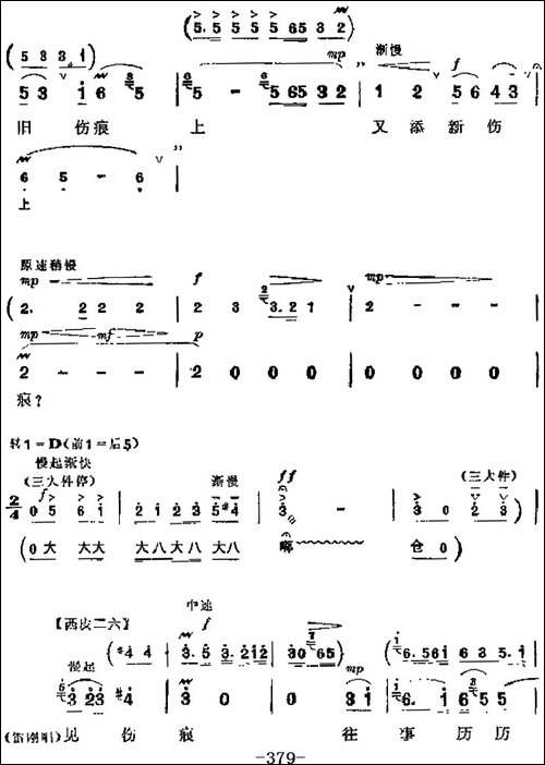 革命现代京剧《杜鹃山》主要唱段：黄连苦胆味难分-第三场-柯湘、-京剧唱谱