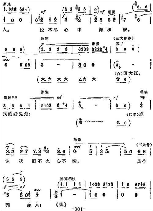 革命现代京剧《杜鹃山》主要唱段：黄连苦胆味难分-第三场-柯湘、-京剧唱谱