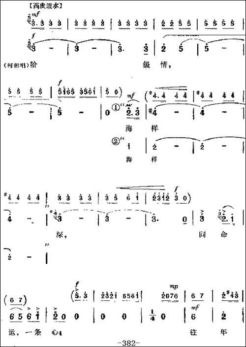 革命现代京剧《杜鹃山》主要唱段：黄连苦胆味难分-第三场-柯湘、-京剧唱谱
