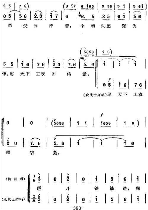 革命现代京剧《杜鹃山》主要唱段：黄连苦胆味难分-第三场-柯湘、-京剧唱谱