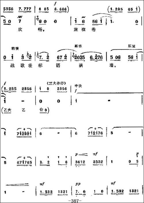 革命现代京剧《杜鹃山》主要唱段：杜鹃山青竹吐翠-第四场-李石坚-京剧唱谱
