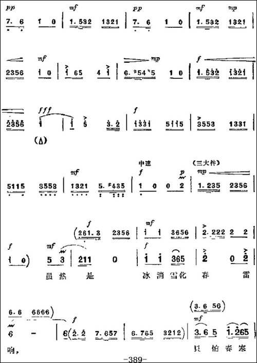 革命现代京剧《杜鹃山》主要唱段：杜鹃山青竹吐翠-第四场-李石坚-京剧唱谱