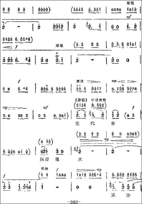 革命现代京剧《杜鹃山》主要唱段：大火熊熊-第五场-雷刚唱段-京剧唱谱
