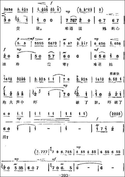 革命现代京剧《杜鹃山》主要唱段：大火熊熊-第五场-雷刚唱段-京剧唱谱