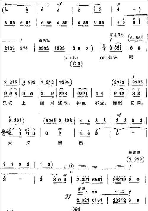 革命现代京剧《杜鹃山》主要唱段：大火熊熊-第五场-雷刚唱段-京剧唱谱