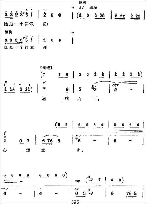 革命现代京剧《杜鹃山》主要唱段：大火熊熊-第五场-雷刚唱段-京剧唱谱