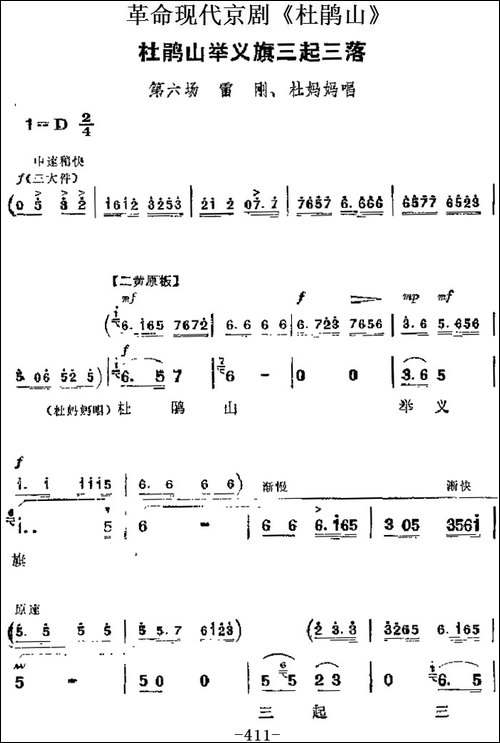 革命现代京剧《杜鹃山》主要唱段：杜鹃山举义旗三起三落-第六场--京剧唱谱