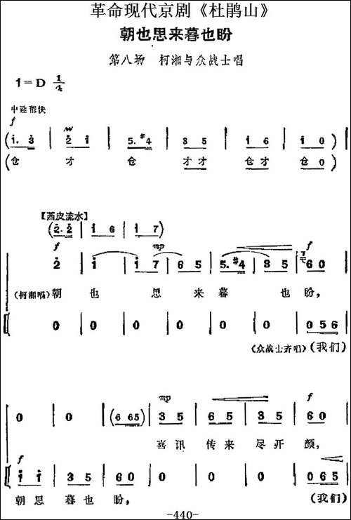 革命现代京剧《杜鹃山》主要唱段：朝也思来暮也盼-第八场-柯湘与-京剧唱谱
