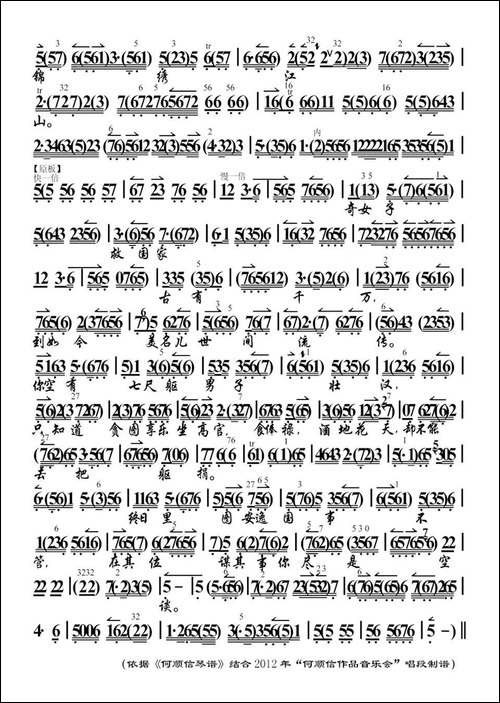 说什么妇女们国事莫管-《秋瑾》选段、琴谱-京剧唱谱