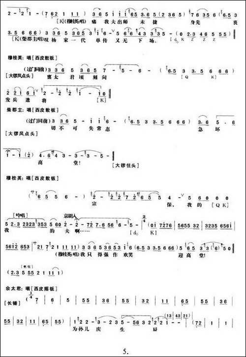 《杨门女将》第一、二场-唱谱-京剧唱谱