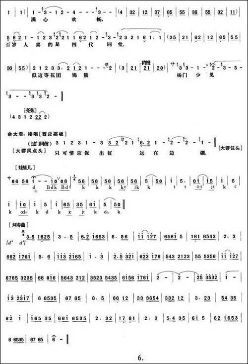 《杨门女将》第一、二场-唱谱-京剧唱谱