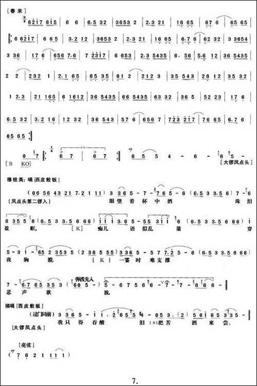 《杨门女将》第一、二场-唱谱-京剧唱谱