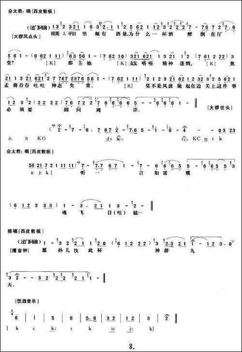 《杨门女将》第一、二场-唱谱-京剧唱谱