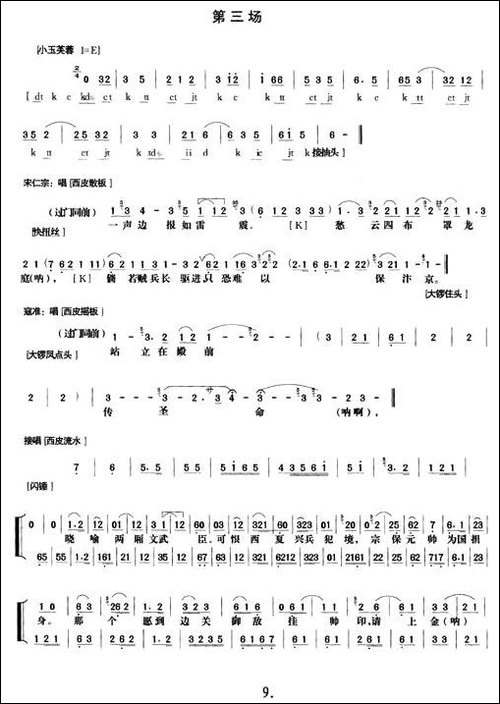 《杨门女将》第三场-唱谱-京剧唱谱