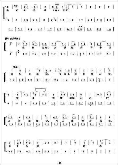 《杨门女将》第三场-唱谱-京剧唱谱