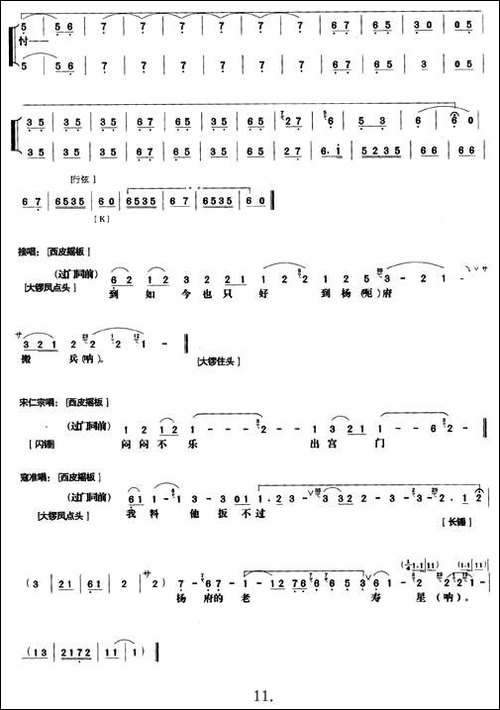 《杨门女将》第三场-唱谱-京剧唱谱