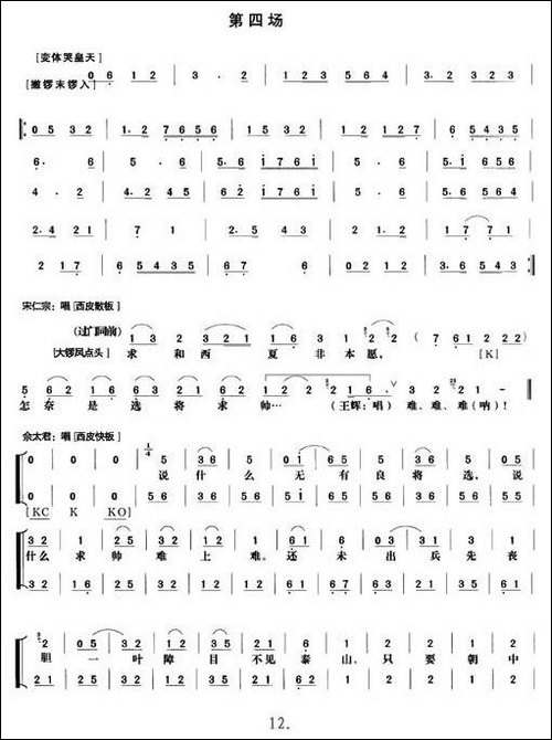 《杨门女将》第四场-唱谱-京剧唱谱