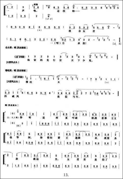 《杨门女将》第四场-唱谱-京剧唱谱